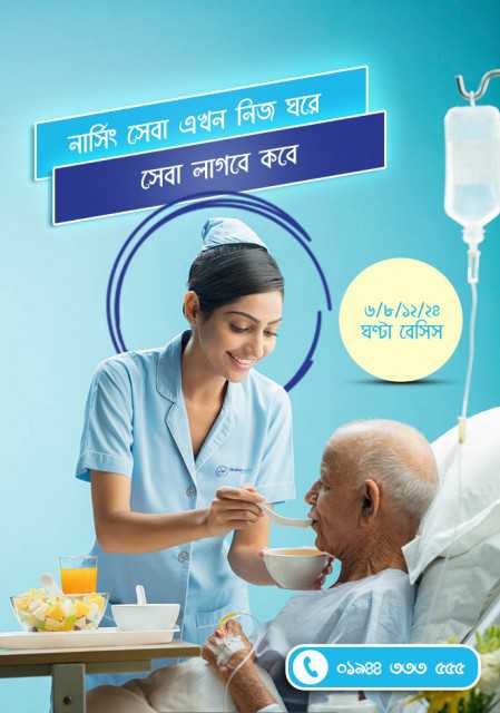 Skilled Nursing – All-At-Home Health Care In Dhaka City