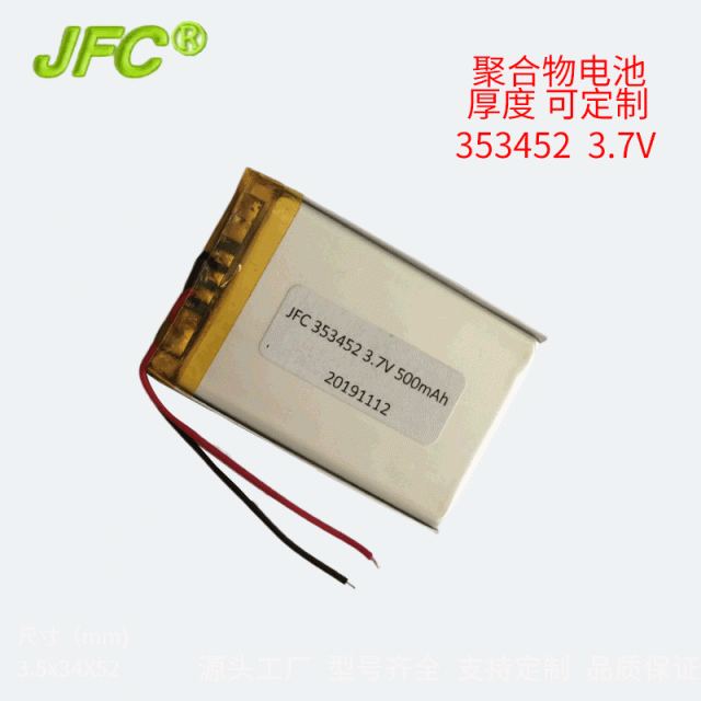 Li-polymer Battery JFC 303450 500mAh 3.7V for digital products