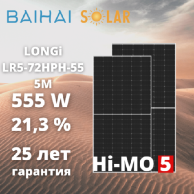 Solar Panel Longi 555W - Wholesale Solar Solutions