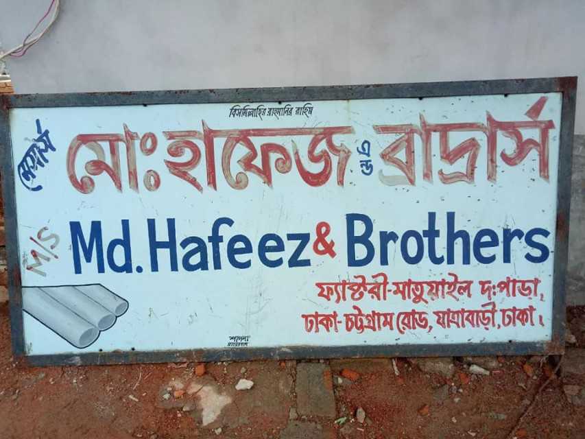 M/s Md. Hafeez & Brothers