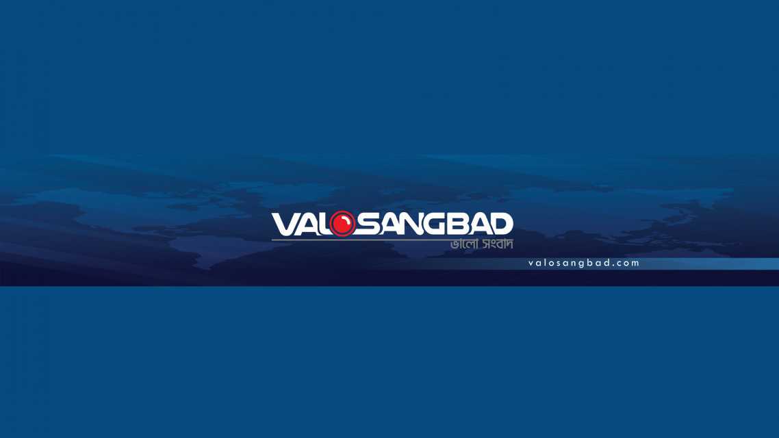 Valo Sangbad