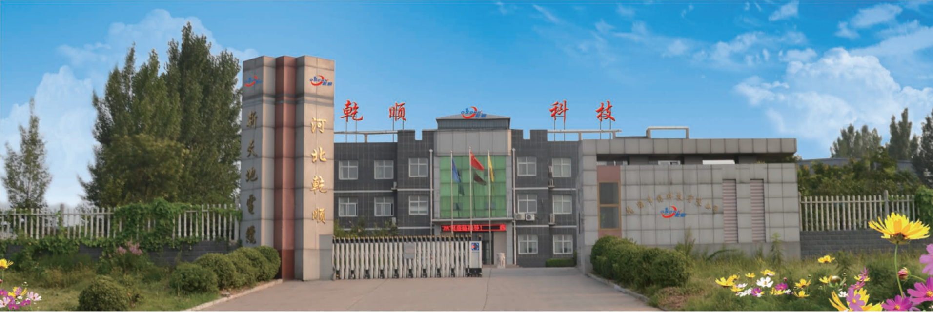 Hebei Qian Shun Energy Saving Technology Co., Ltd