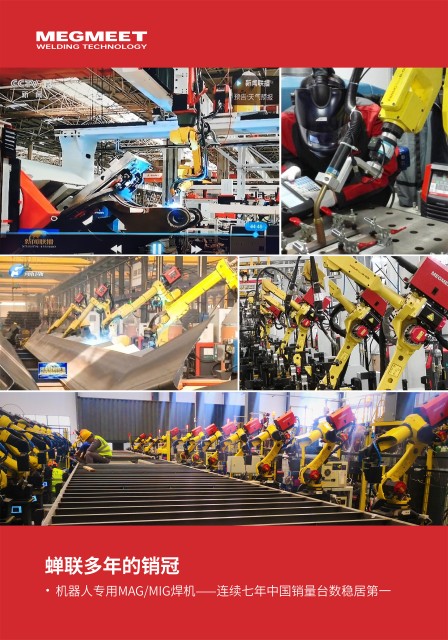 Shenzhen Megmeet Welding Technology Co., Ltd