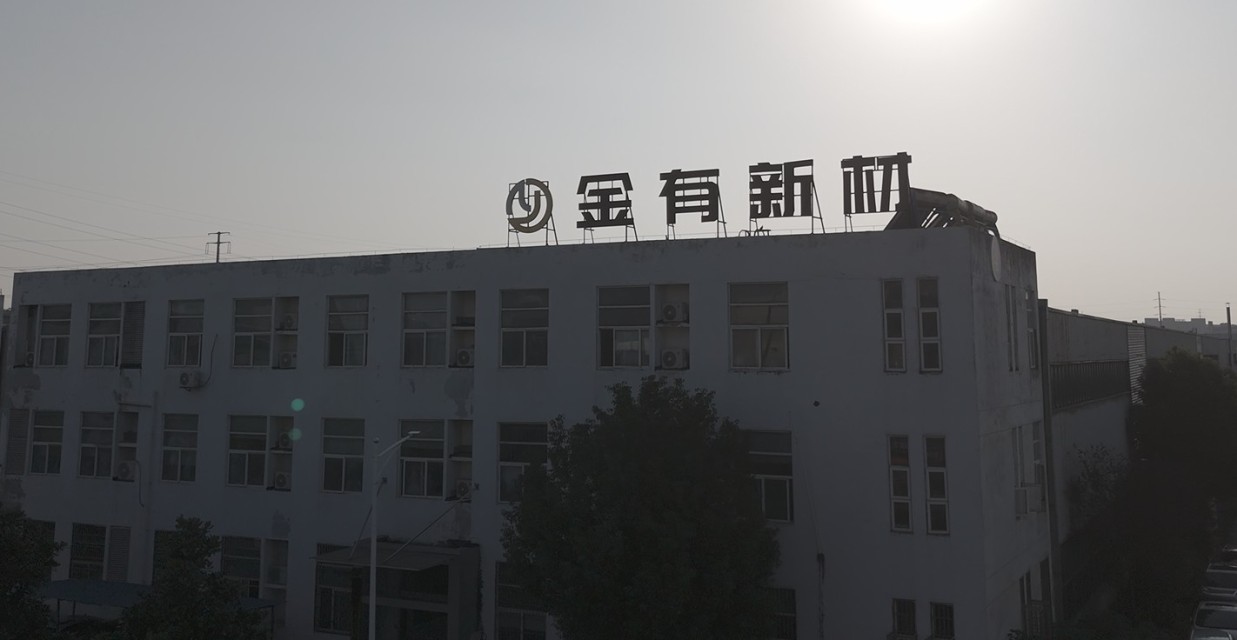 Anhui Jinyou New Material Co., Ltd.