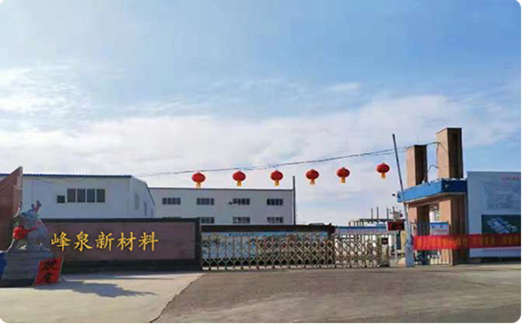 Shandong Fengquan New Material Co., Ltd