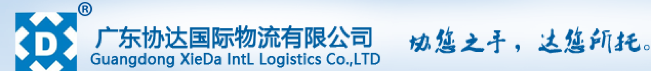 GuangZhou XieDa International Logistics Co. LTD
