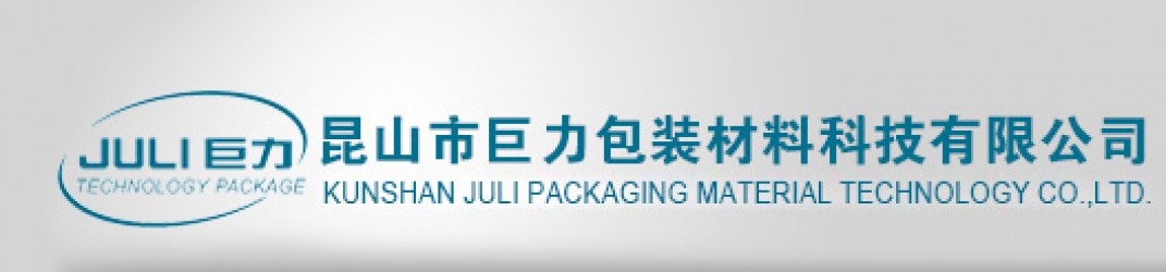 Kunshan Juli Packing Materials Technology Co. Ltd.
