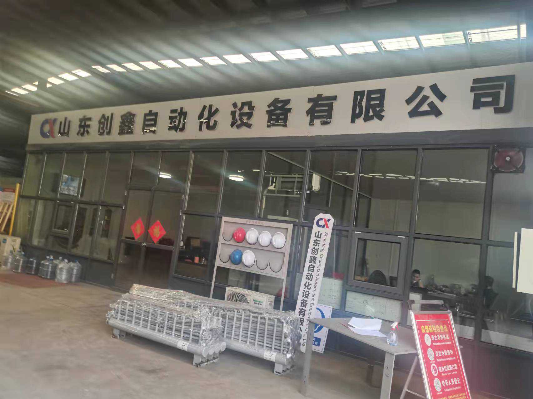 Shandong Chuangxin Automatic Equipment Co.Ltd