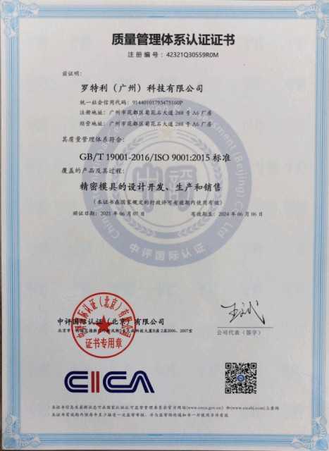 Rotary Technology (Guangzhou) Co. Ltd.