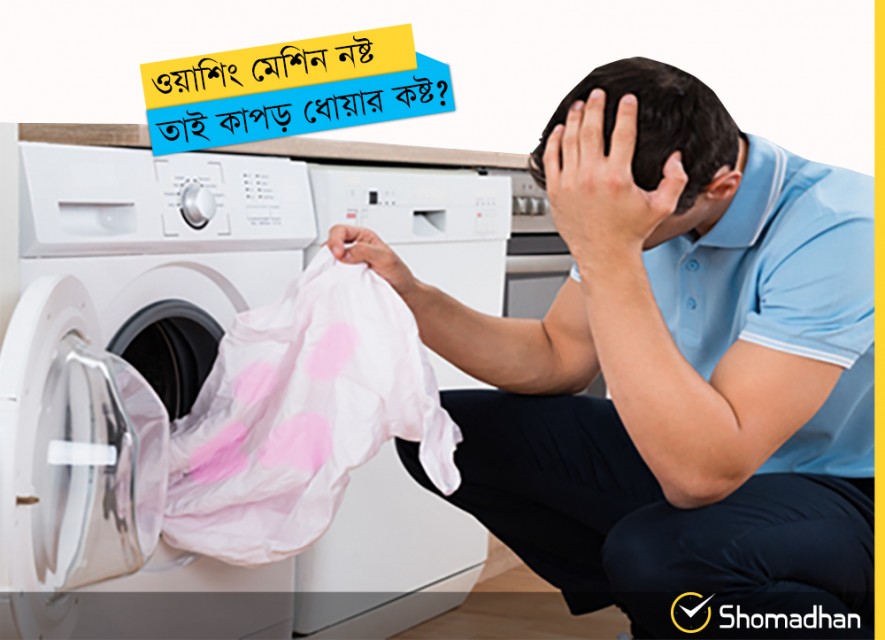 Washing machine repair services at your doorsteps in Dhaka